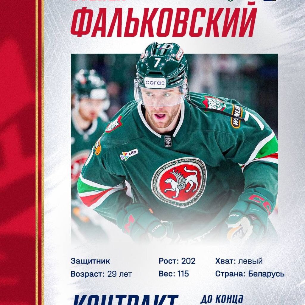 «Локомотив» подписал контракт со Степаном Фальковским