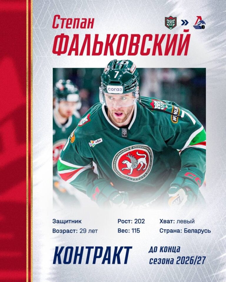 «Локомотив» подписал контракт со Степаном Фальковским
