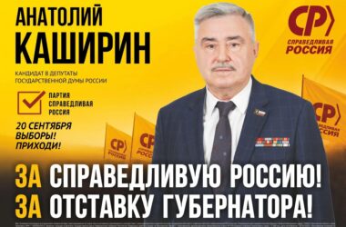 Секретарь Бюро Совета региональной «Справедливой России» обратился к ярославцам