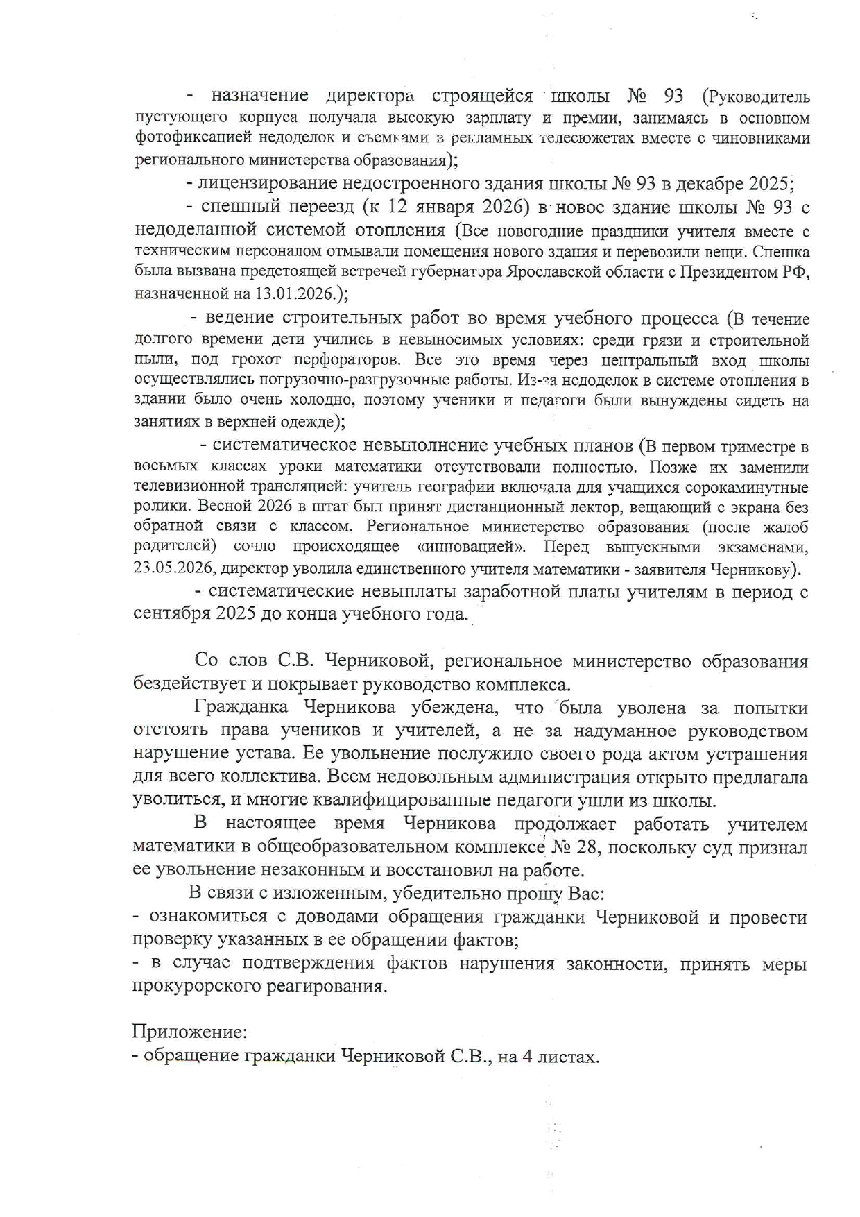Депутаты от «Справедливой России» обратились к прокурору Ярославской области Депутаты от «Справедливой России» обратились к прокурору Ярославской области