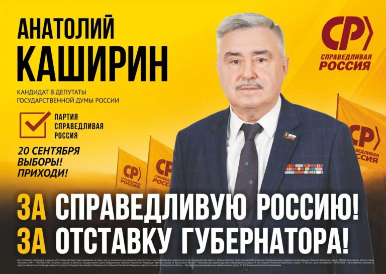 Анатолий Каширин возмущен использованием в Ярославской области административного ресурса перед выборами