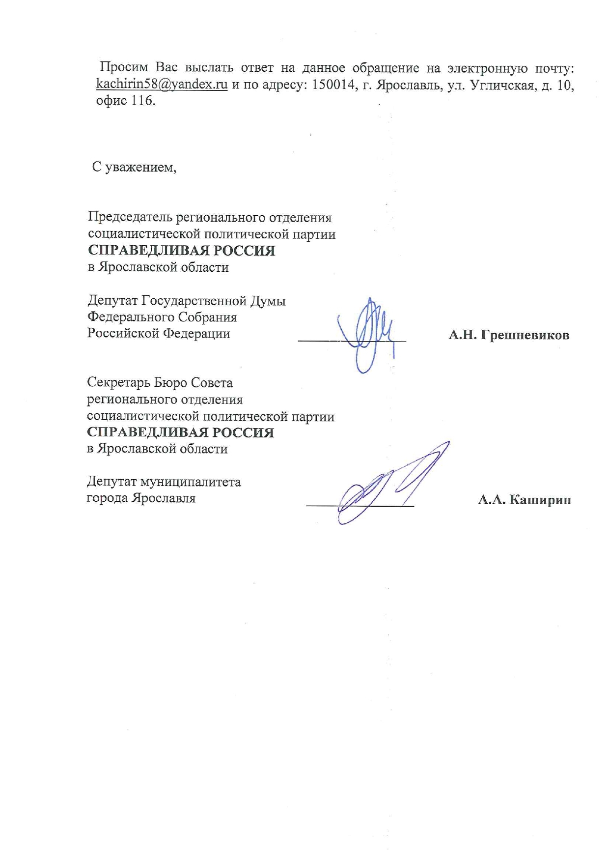 Депутаты от «Справедливой России» обратились к прокурору Ярославской области Депутаты от «Справедливой России» обратились к прокурору Ярославской области