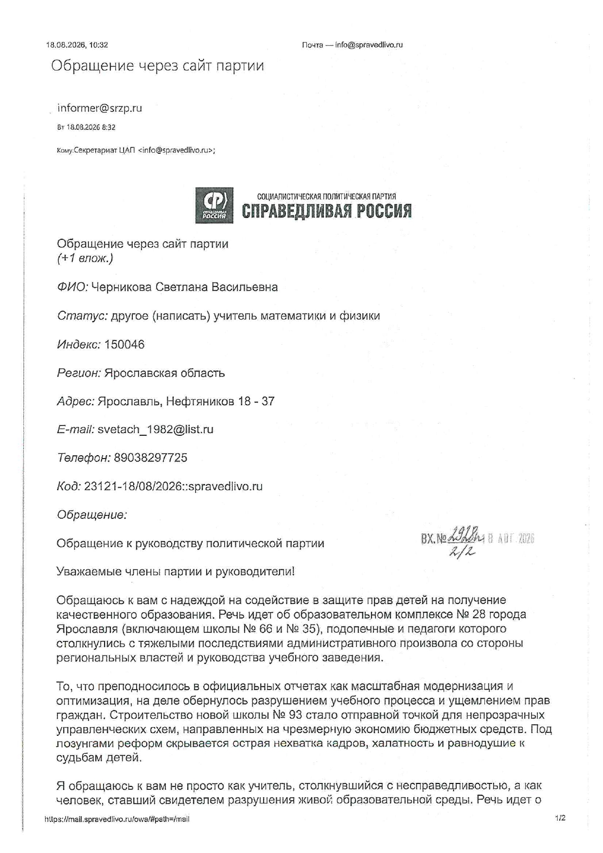 Депутаты от «Справедливой России» обратились к прокурору Ярославской области Депутаты от «Справедливой России» обратились к прокурору Ярославской области