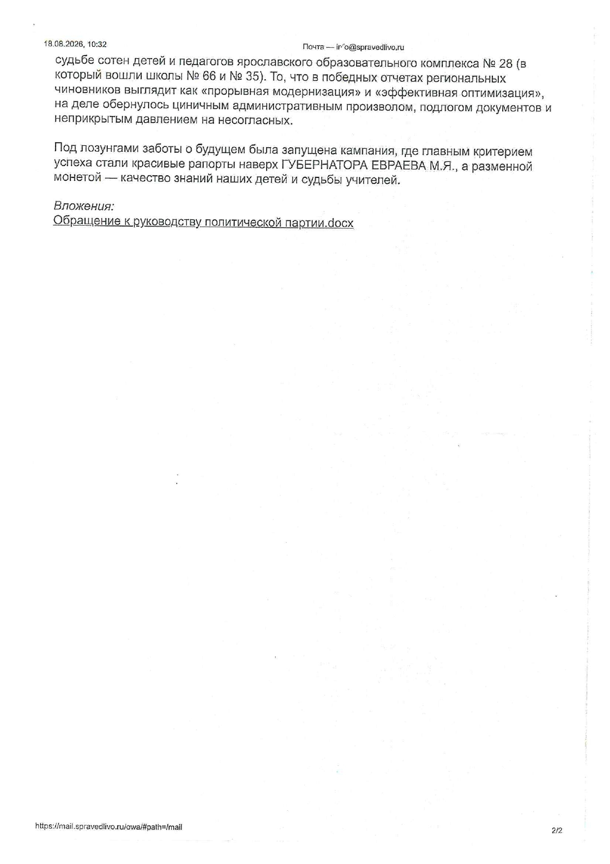 Депутаты от «Справедливой России» обратились к прокурору Ярославской области Депутаты от «Справедливой России» обратились к прокурору Ярославской области