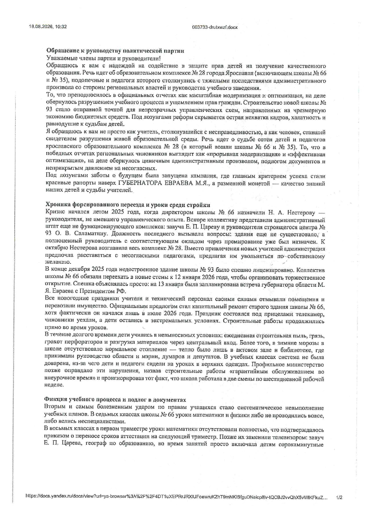 Депутаты от «Справедливой России» обратились к прокурору Ярославской области Депутаты от «Справедливой России» обратились к прокурору Ярославской области