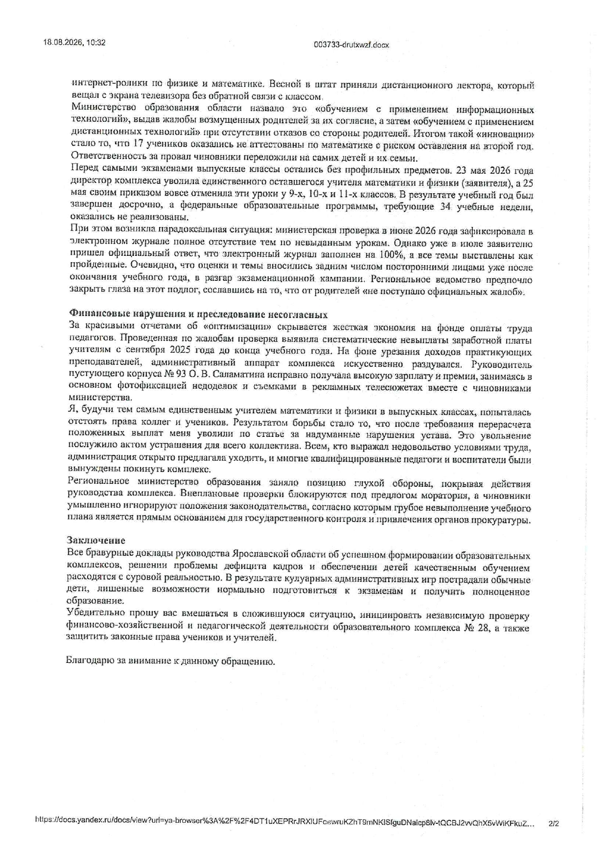 Депутаты от «Справедливой России» обратились к прокурору Ярославской области Депутаты от «Справедливой России» обратились к прокурору Ярославской области