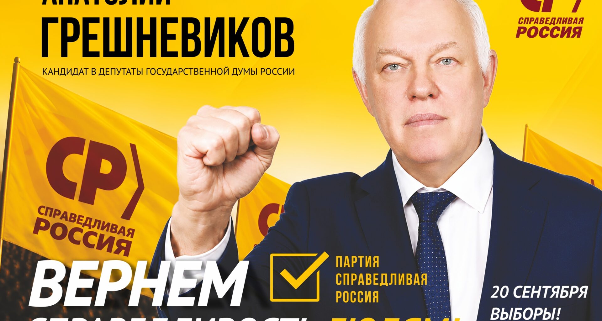 Лидер ярославской «Справедливой России» остается депутатом Государственной Думы