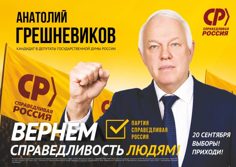Лидер ярославской «Справедливой России» остается депутатом Государственной Думы