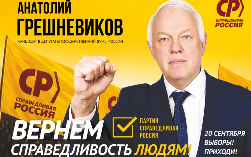 Лидер ярославской «Справедливой России» остается депутатом Государственной Думы