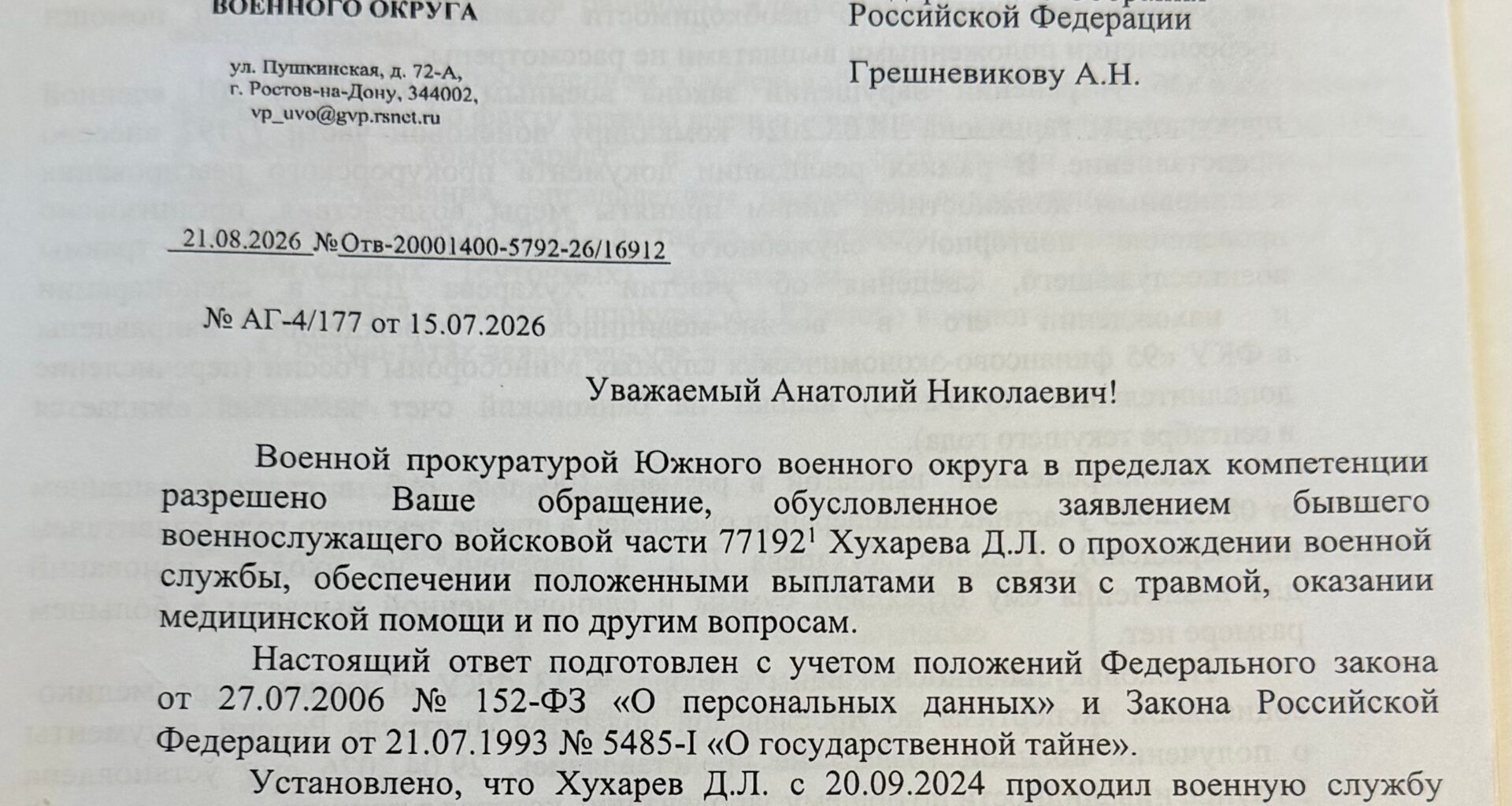Анатолий Грешневиков помог защитить честь участника СВО из Ярославской области